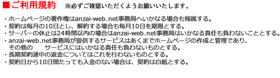 利用規約